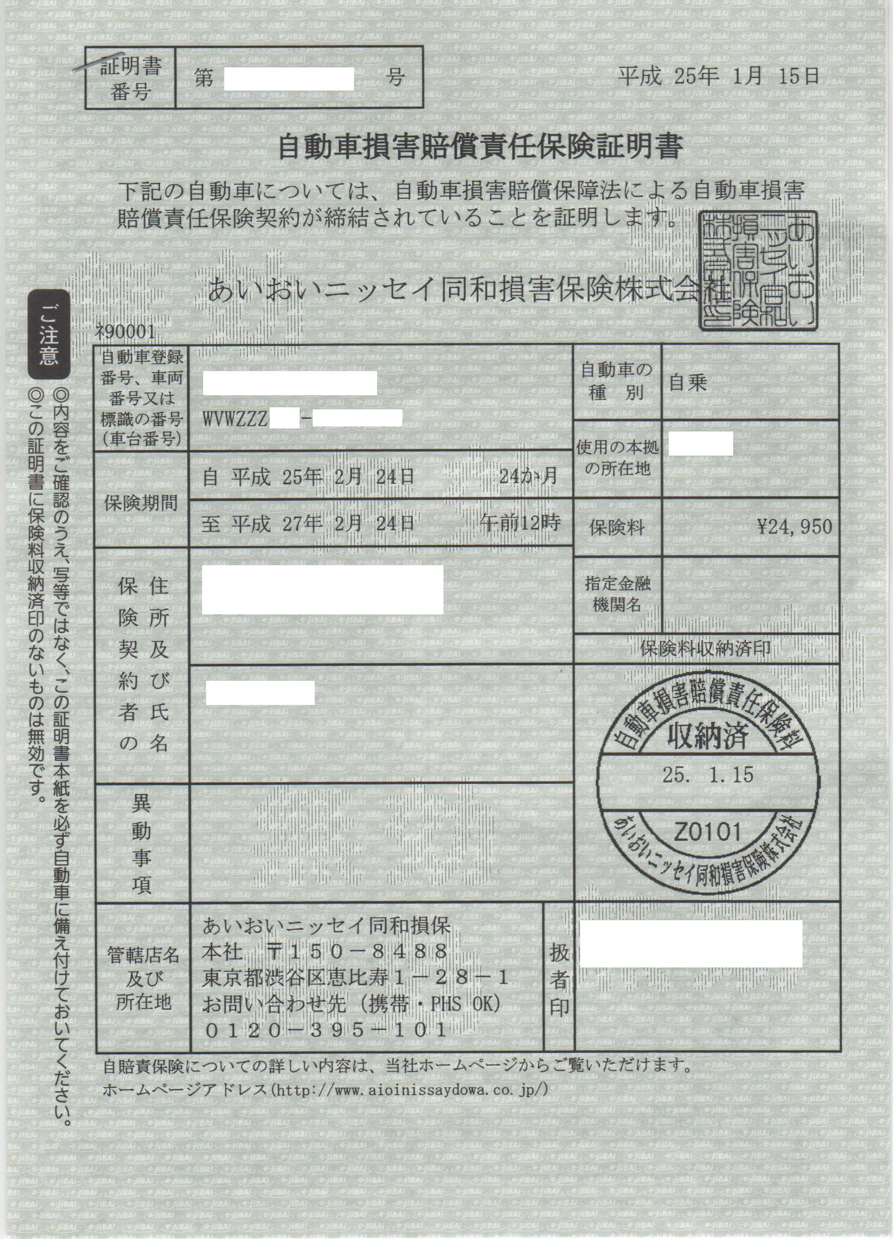 自賠責保険サンプル